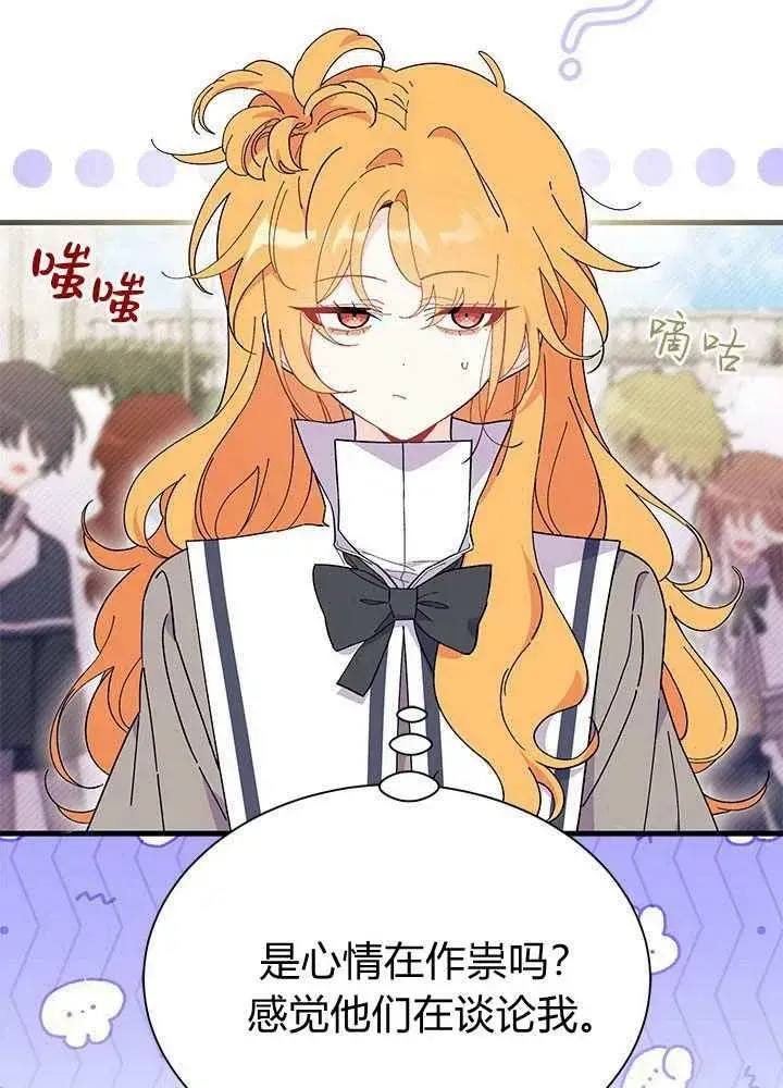 《谢绝当鹊桥》第57话图7