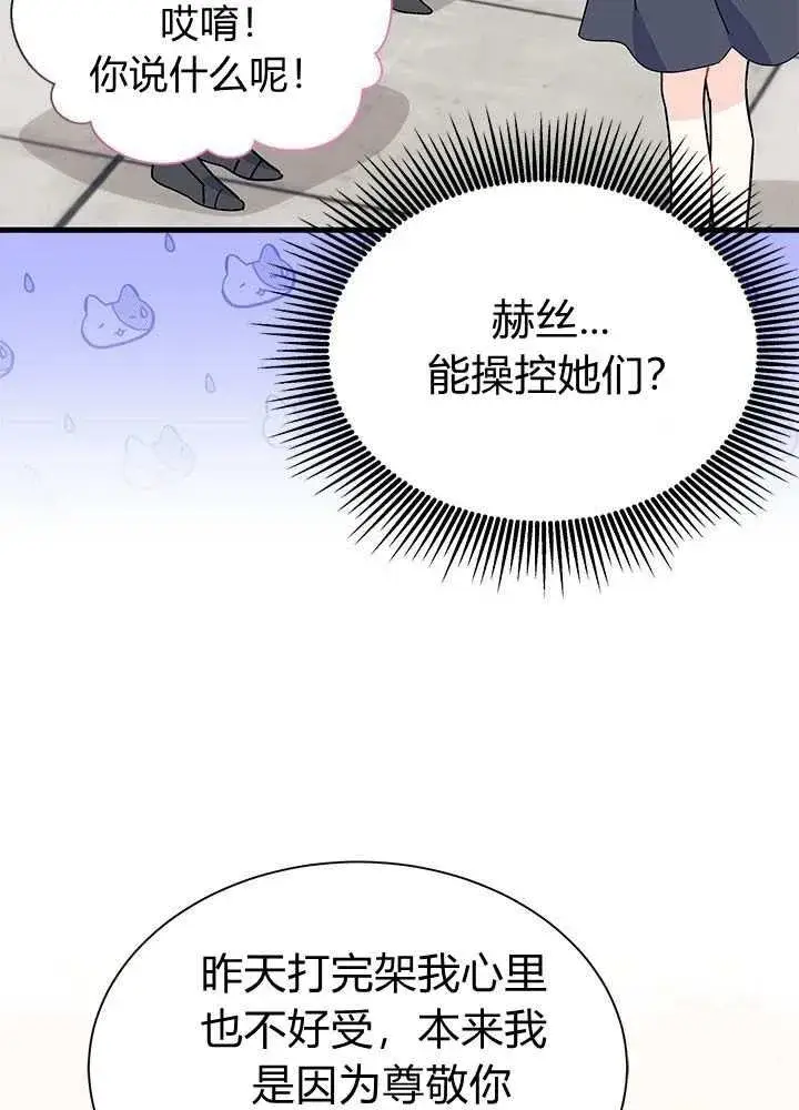 《谢绝当鹊桥》第57话图71