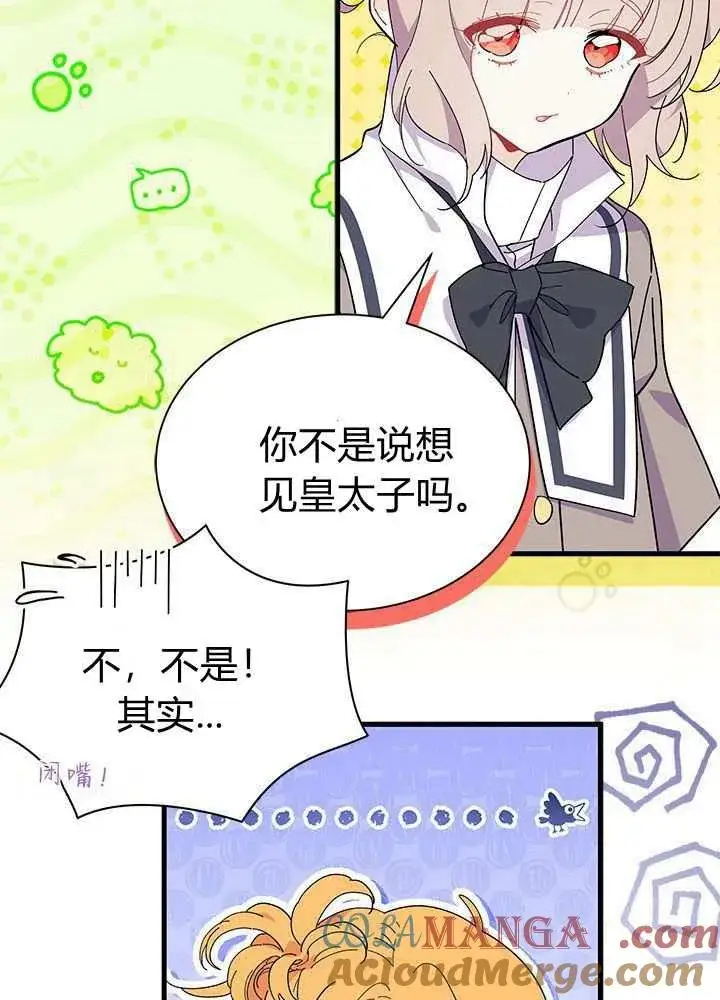 《谢绝当鹊桥》第57话图73