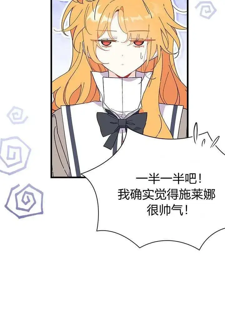《谢绝当鹊桥》第57话图74