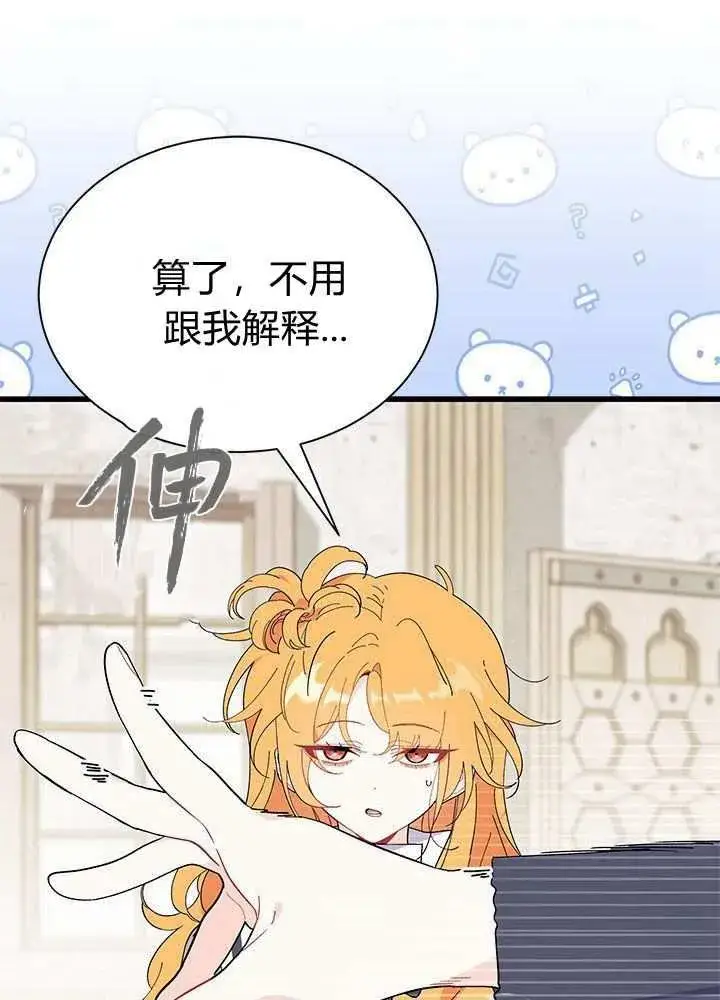 《谢绝当鹊桥》第57话图75