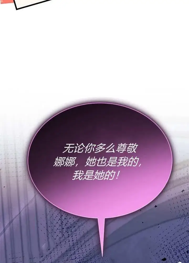 《谢绝当鹊桥》第57话图79