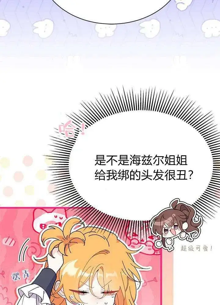 《谢绝当鹊桥》第57话图8
