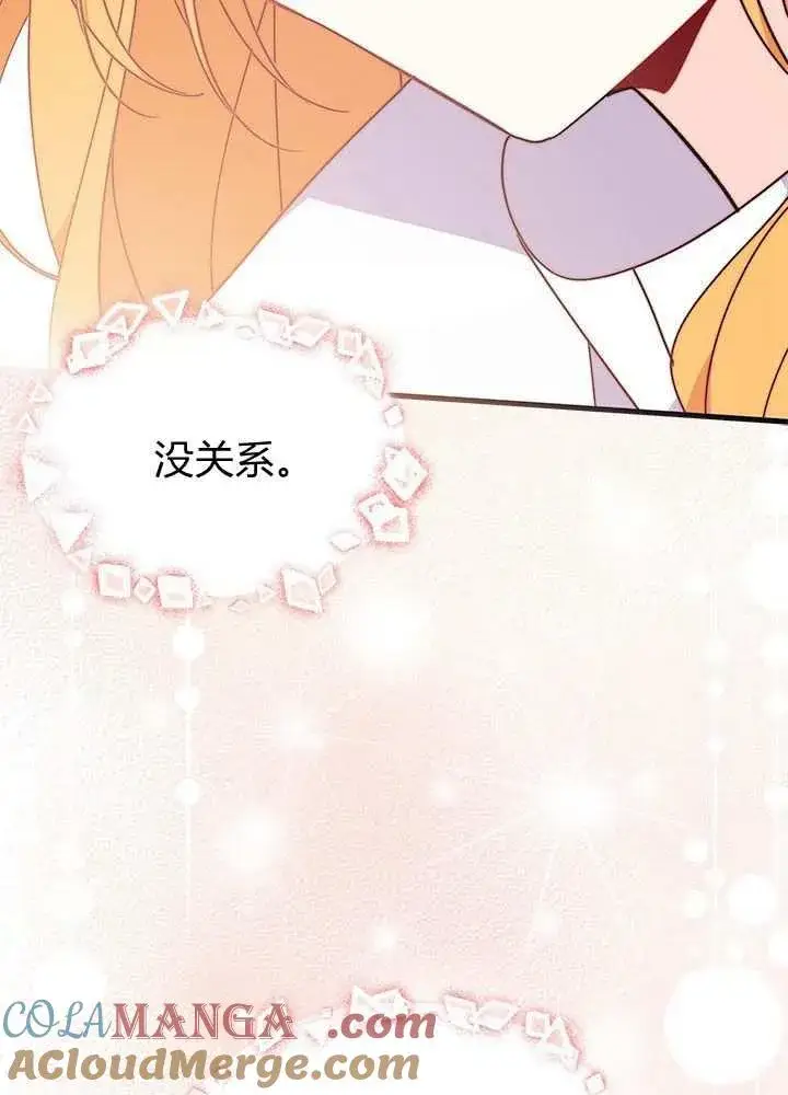 《谢绝当鹊桥》第57话图89