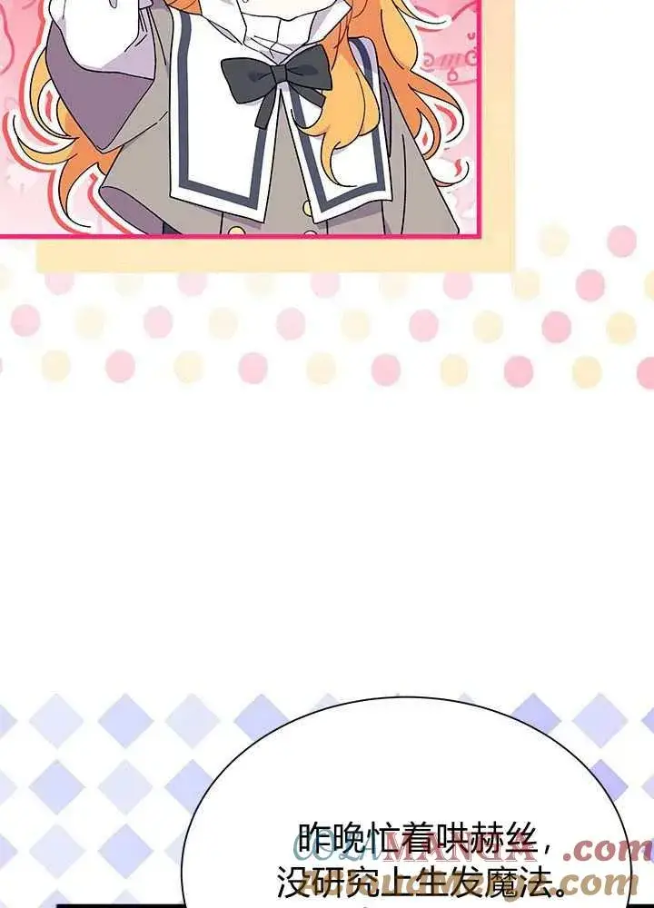 《谢绝当鹊桥》第57话图9