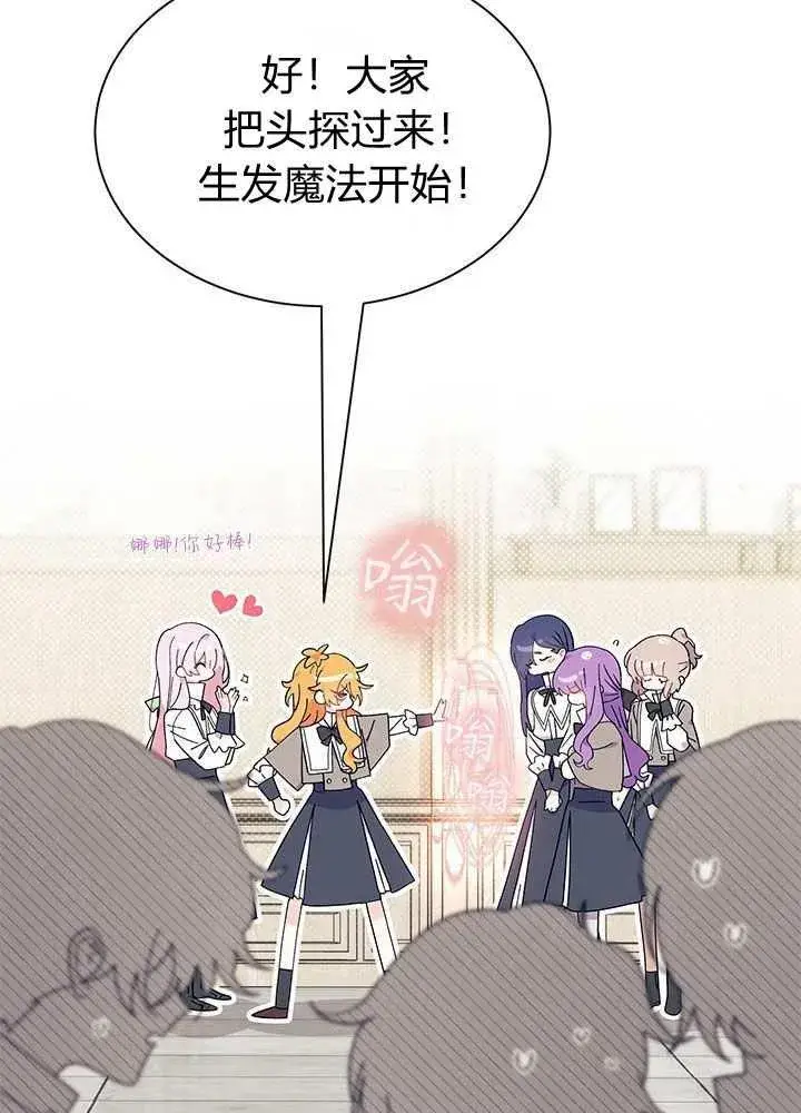 《谢绝当鹊桥》第57话图94