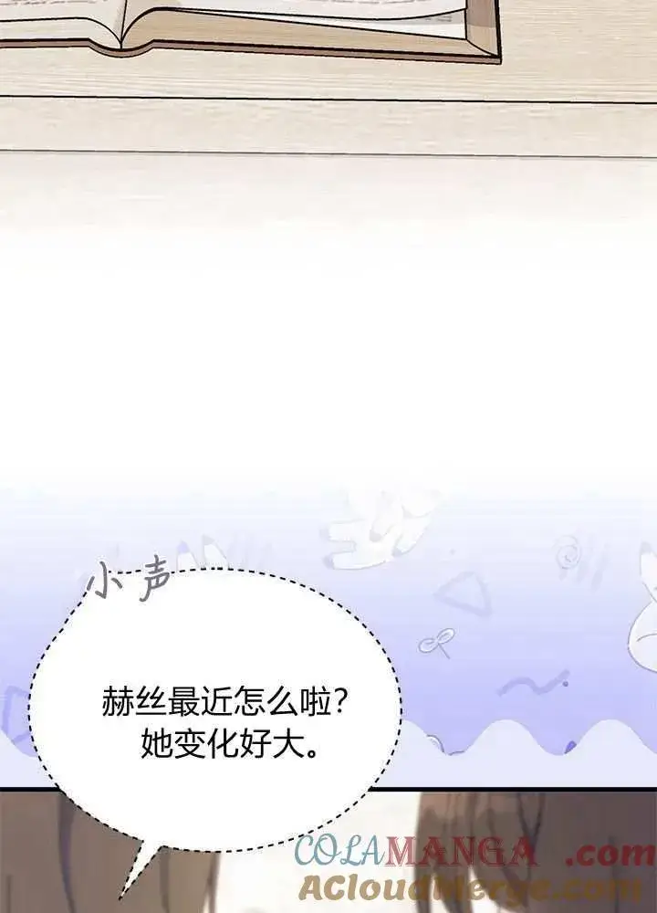 《谢绝当鹊桥》第58话图21