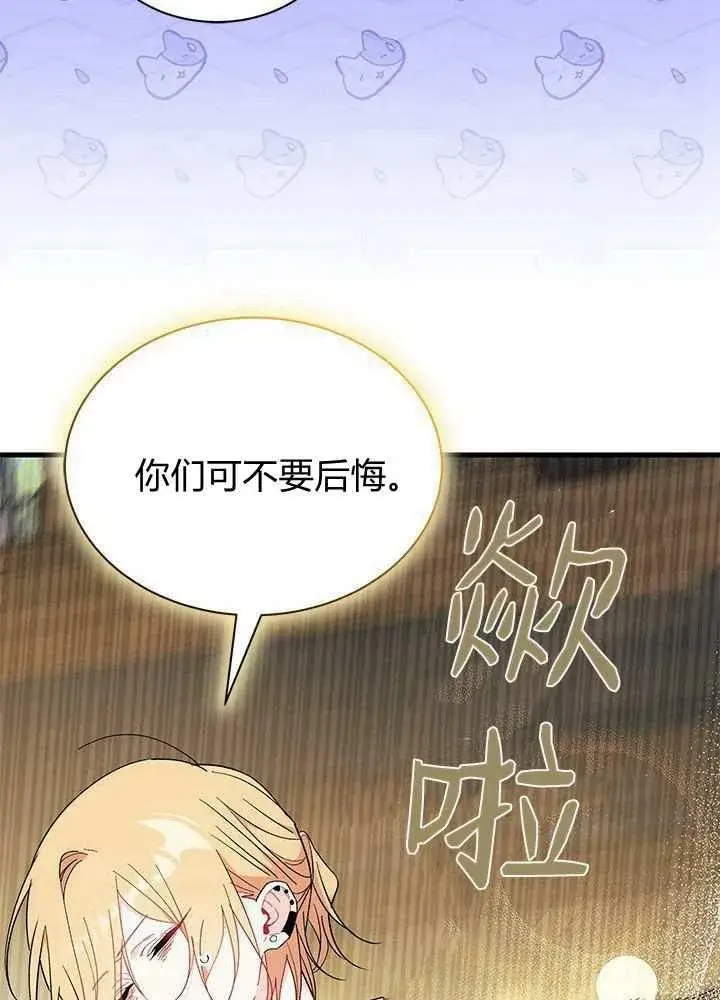 《谢绝当鹊桥》第58话图55