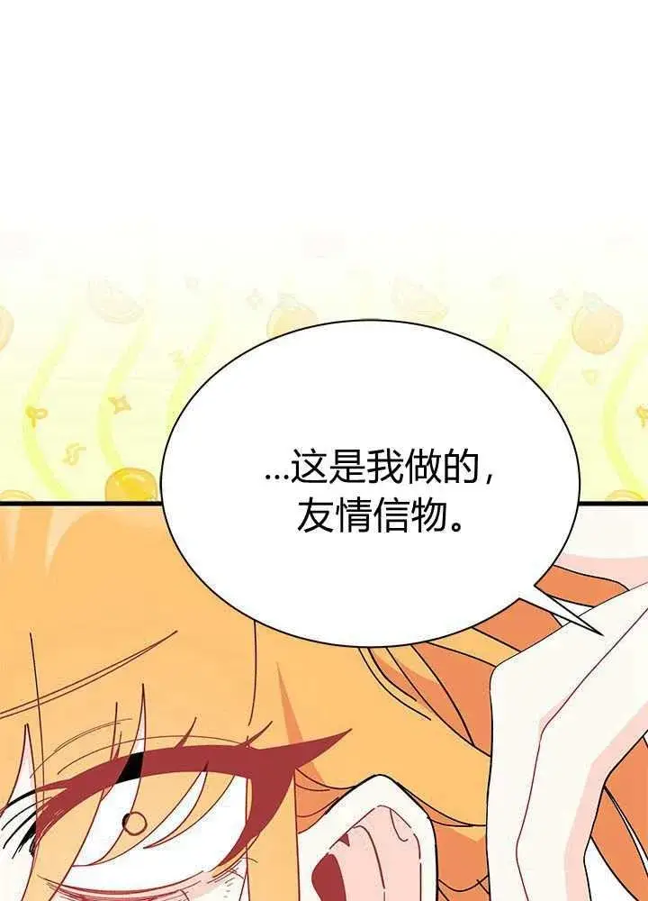 《谢绝当鹊桥》第58话图86