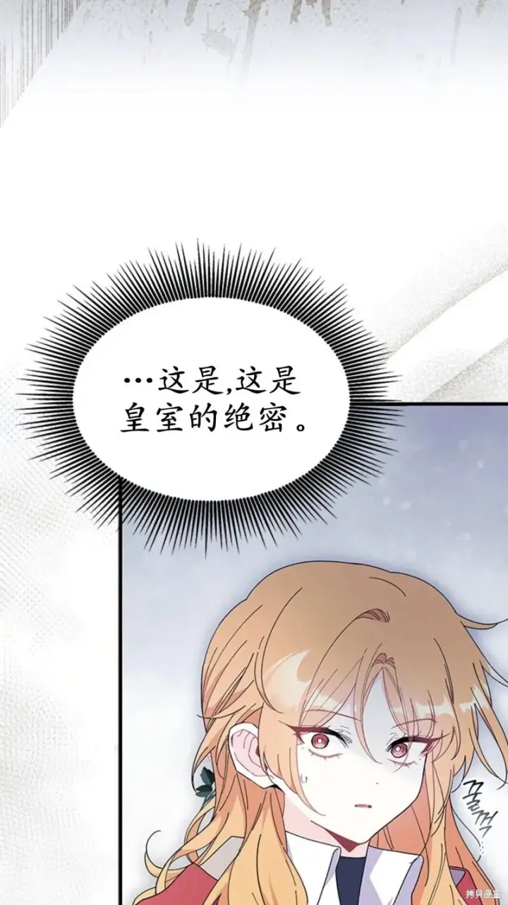 《谢绝当鹊桥》第77话图13