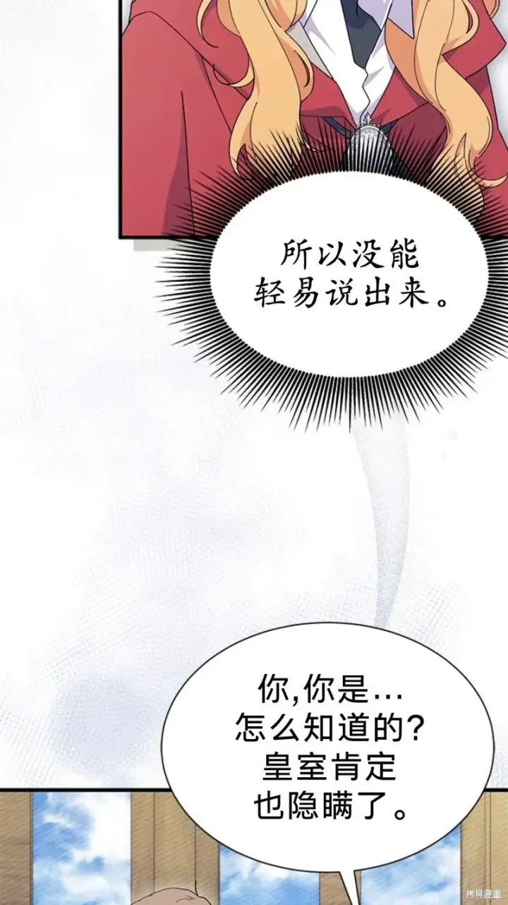 《谢绝当鹊桥》第77话图14