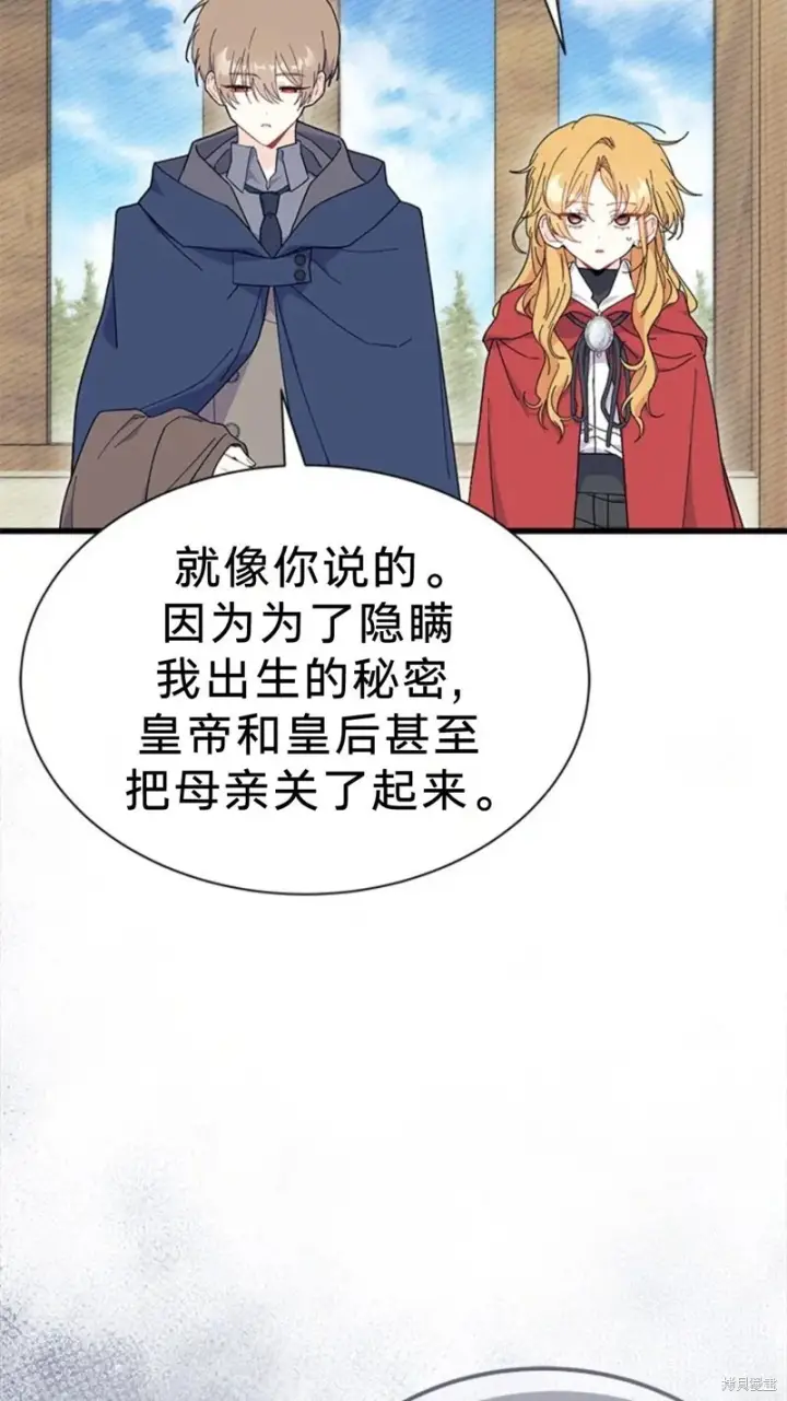 《谢绝当鹊桥》第77话图15