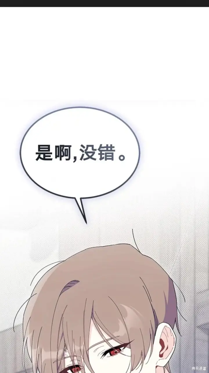 《谢绝当鹊桥》第77话图2