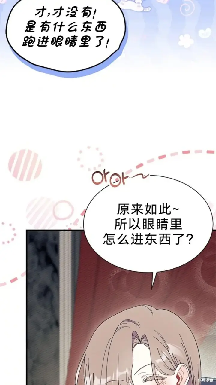 《谢绝当鹊桥》第77话图24