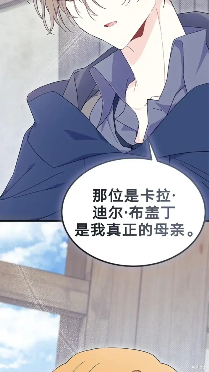 《谢绝当鹊桥》第77话图3
