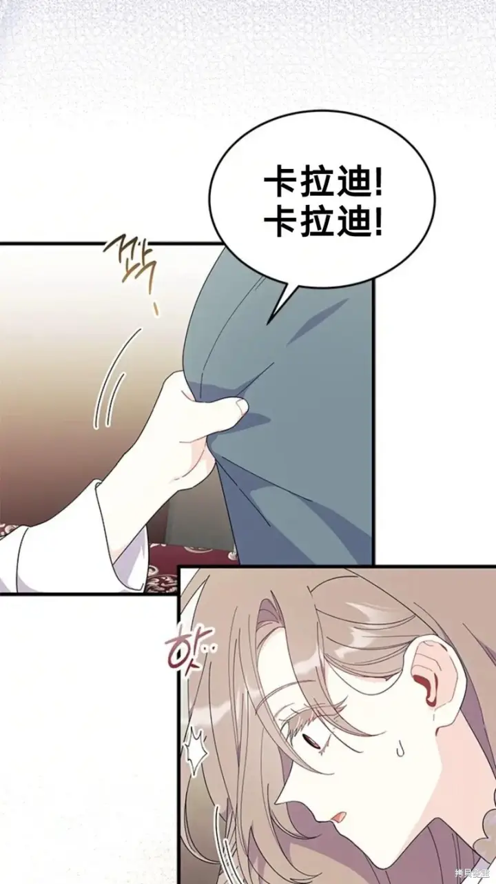《谢绝当鹊桥》第77话图32