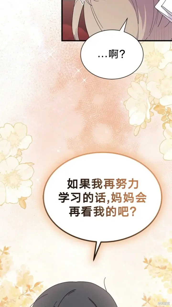 《谢绝当鹊桥》第77话图33