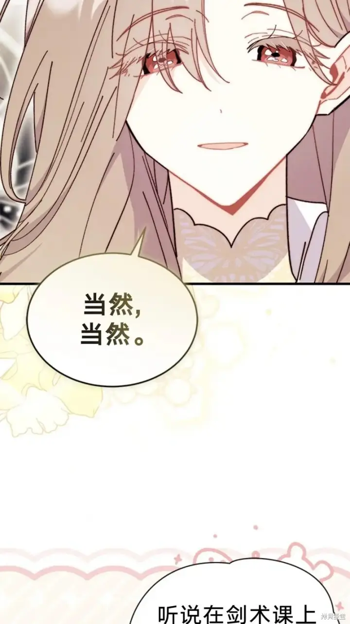 《谢绝当鹊桥》第77话图36