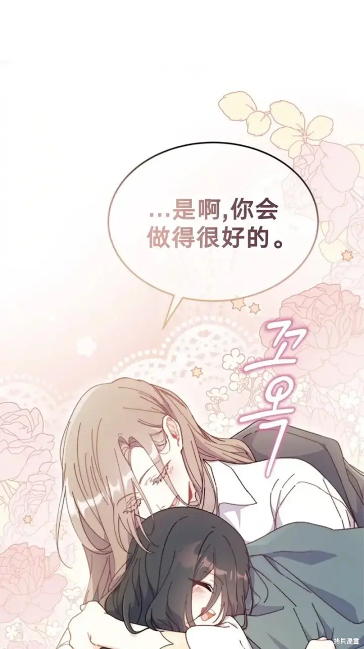 《谢绝当鹊桥》第77话图39