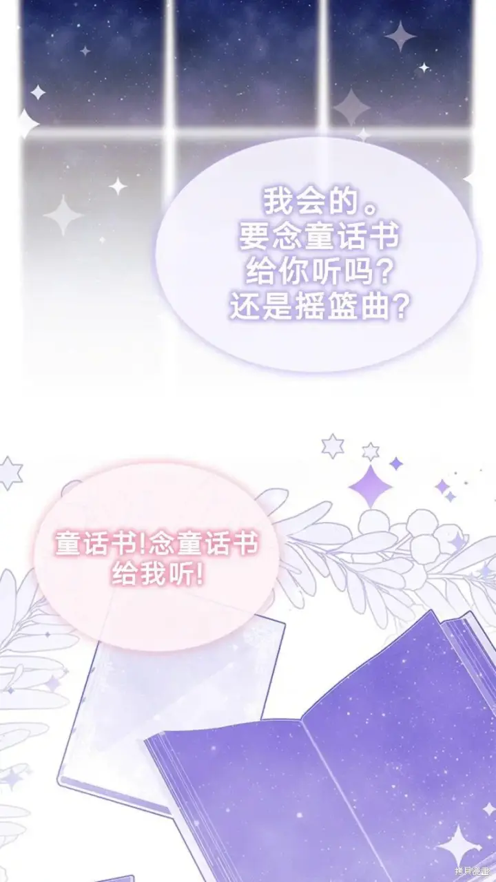 《谢绝当鹊桥》第77话图41