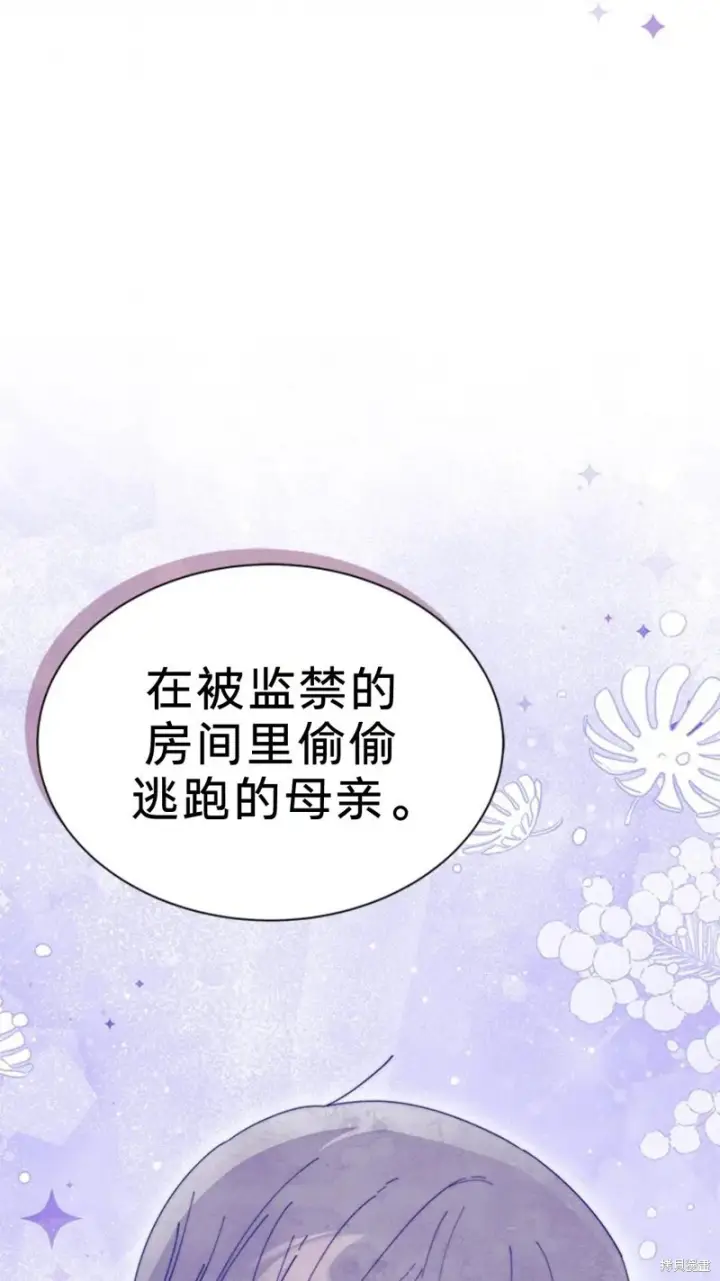 《谢绝当鹊桥》第77话图44