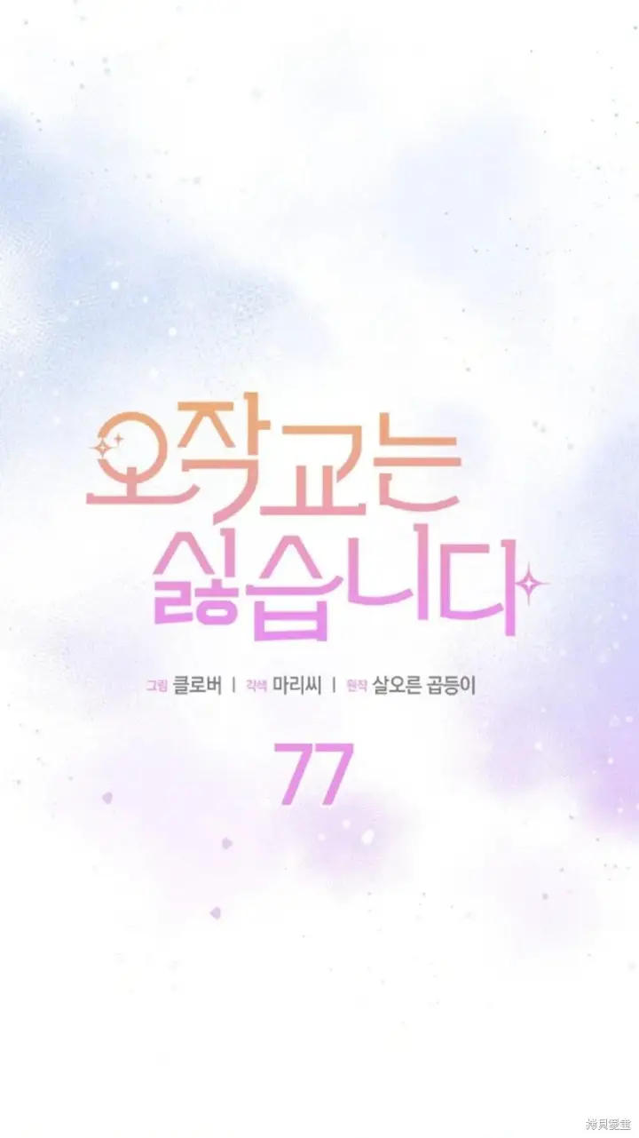 《谢绝当鹊桥》第77话图5