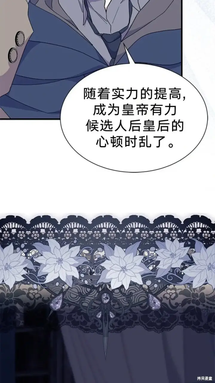 《谢绝当鹊桥》第77话图55