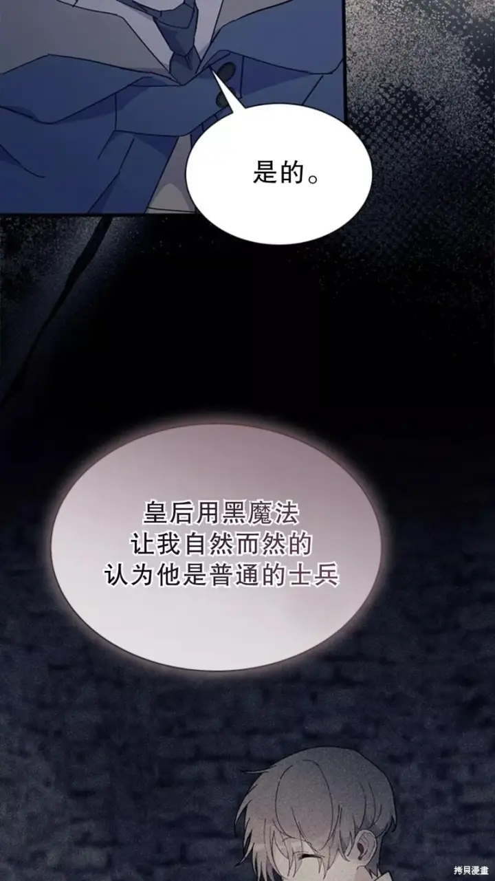《谢绝当鹊桥》第77话图63