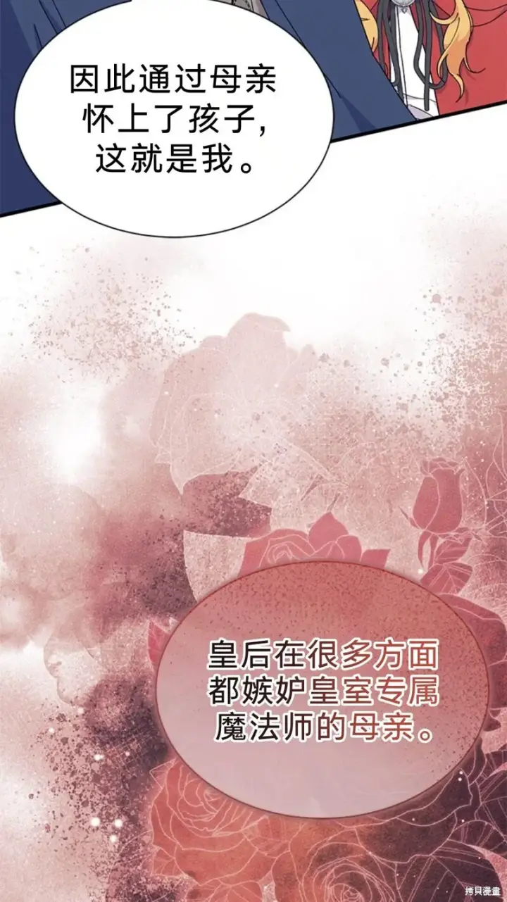 《谢绝当鹊桥》第77话图7