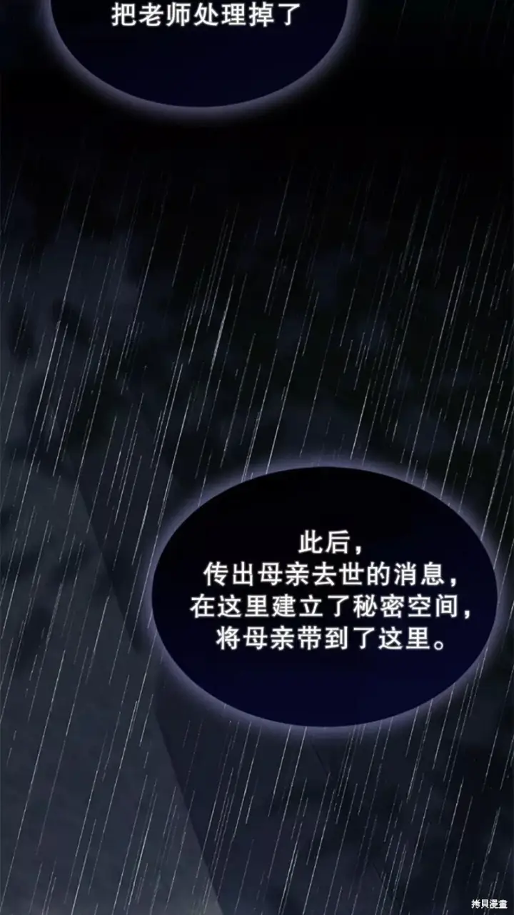 《谢绝当鹊桥》第77话图72
