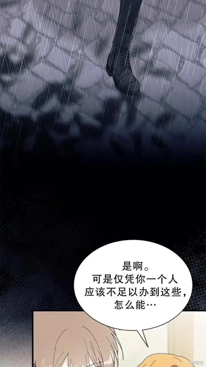 《谢绝当鹊桥》第77话图74