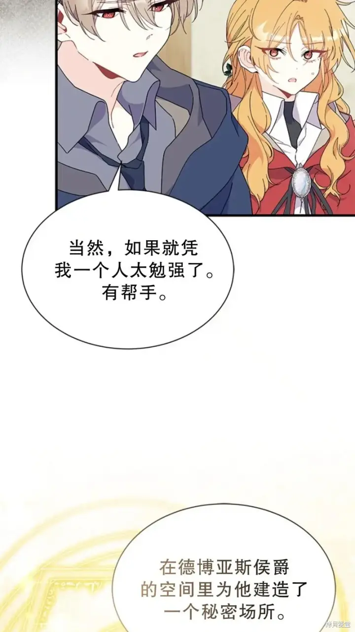 《谢绝当鹊桥》第77话图75