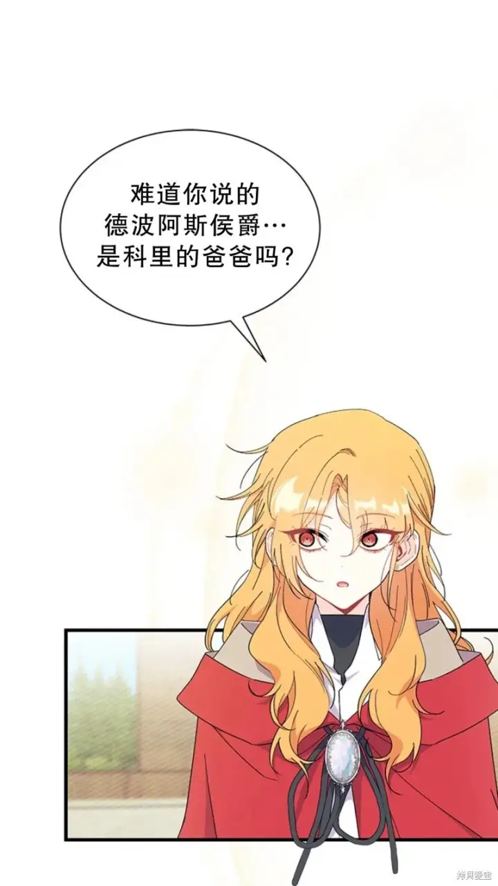 《谢绝当鹊桥》第77话图79