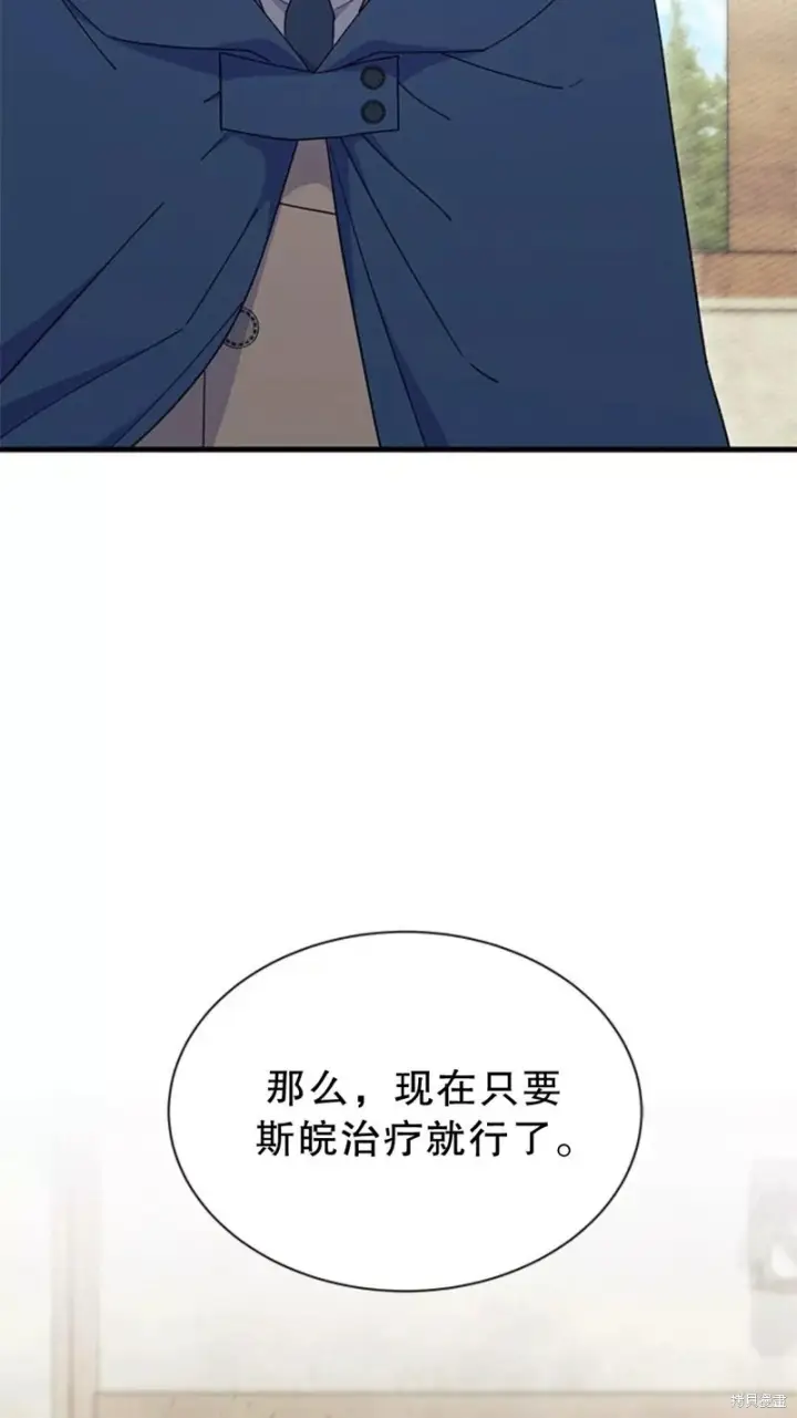 《谢绝当鹊桥》第77话图81