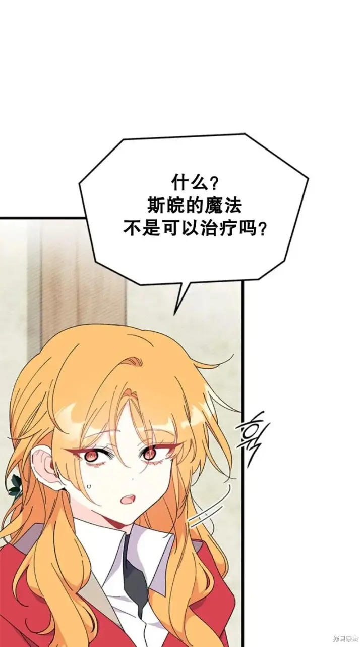 《谢绝当鹊桥》第77话图83