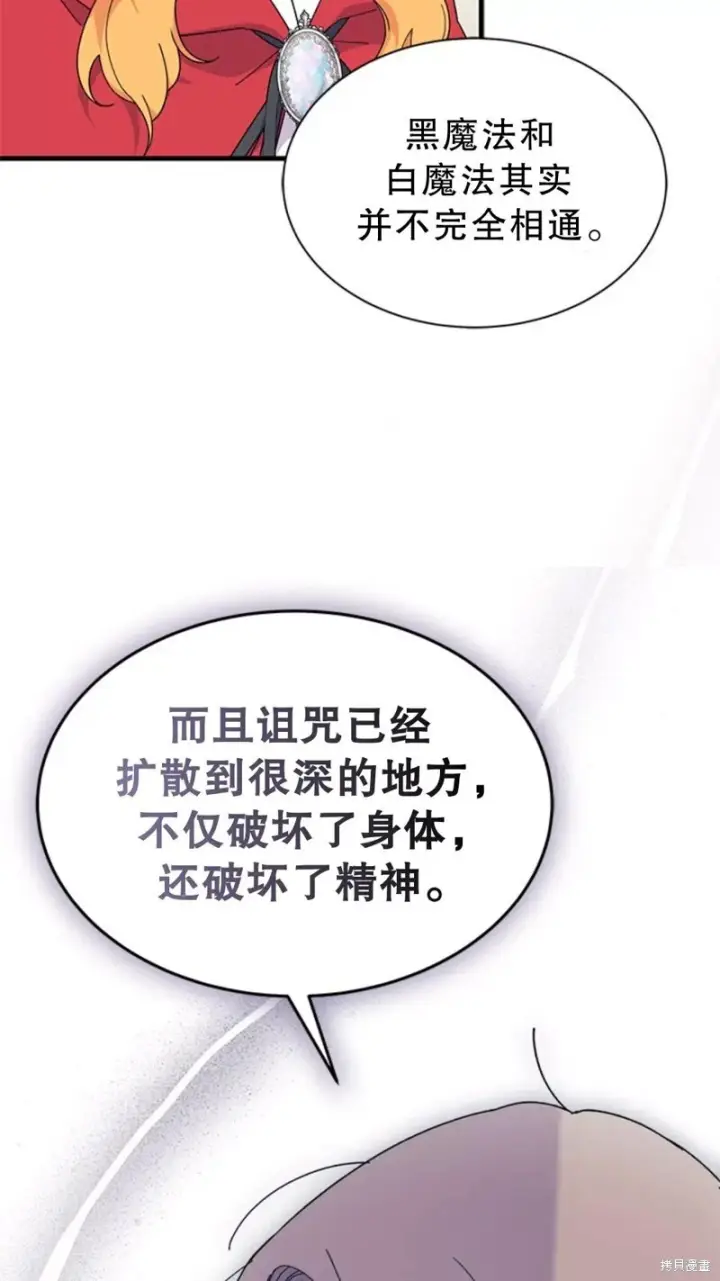 《谢绝当鹊桥》第77话图84
