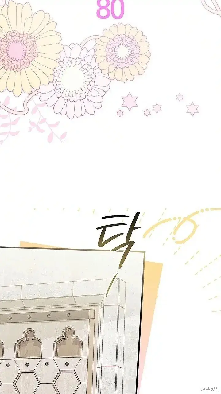 《谢绝当鹊桥》第80话图11