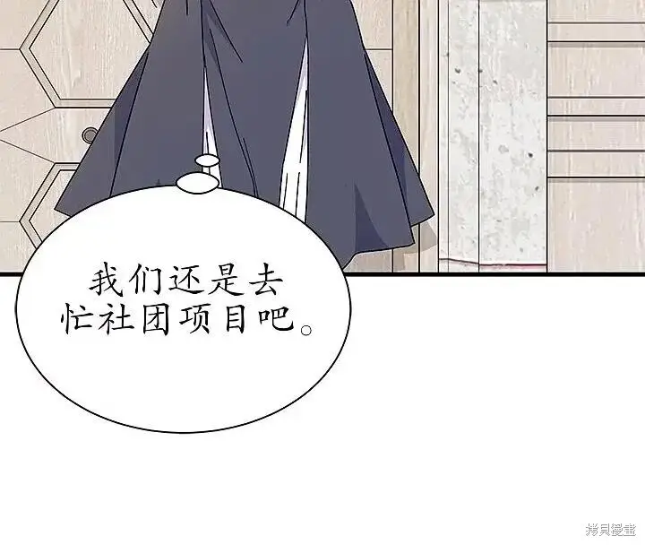 《谢绝当鹊桥》第80话图13