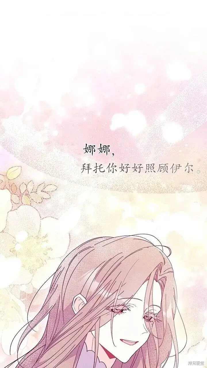 《谢绝当鹊桥》第80话图14