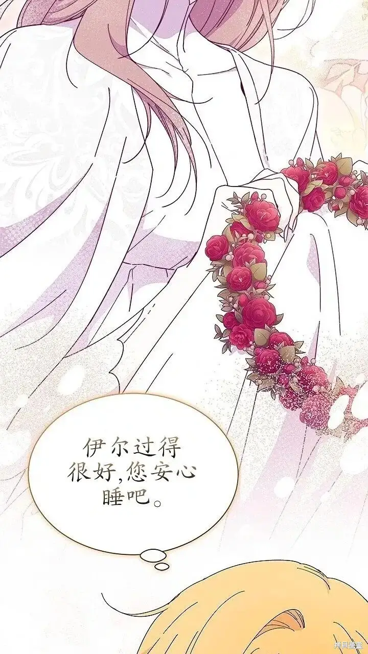 《谢绝当鹊桥》第80话图15