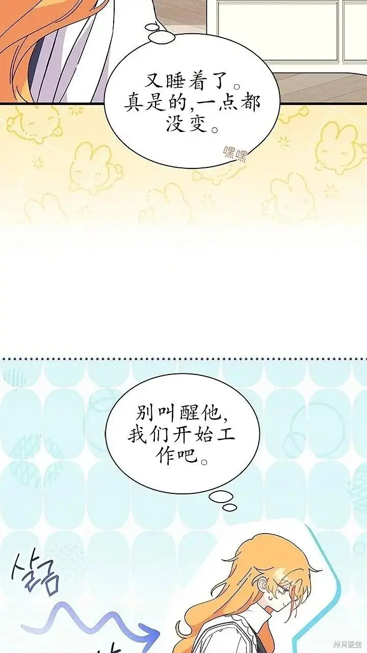《谢绝当鹊桥》第80话图18