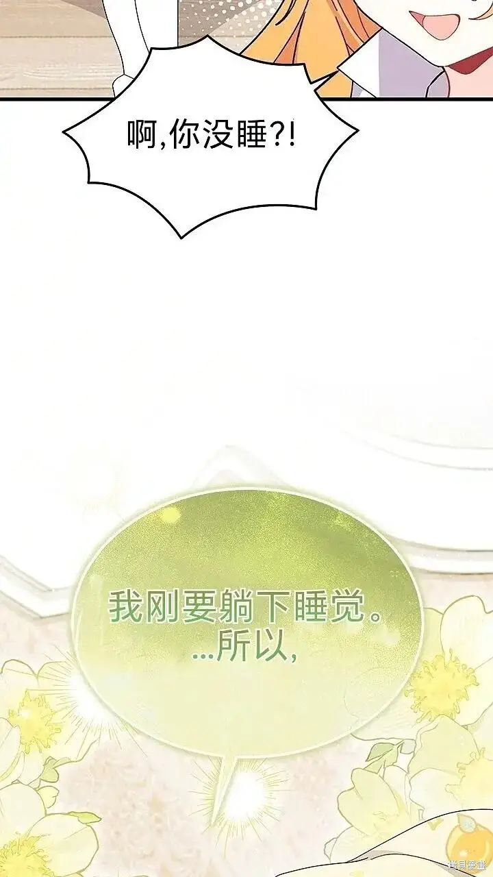 《谢绝当鹊桥》第80话图21