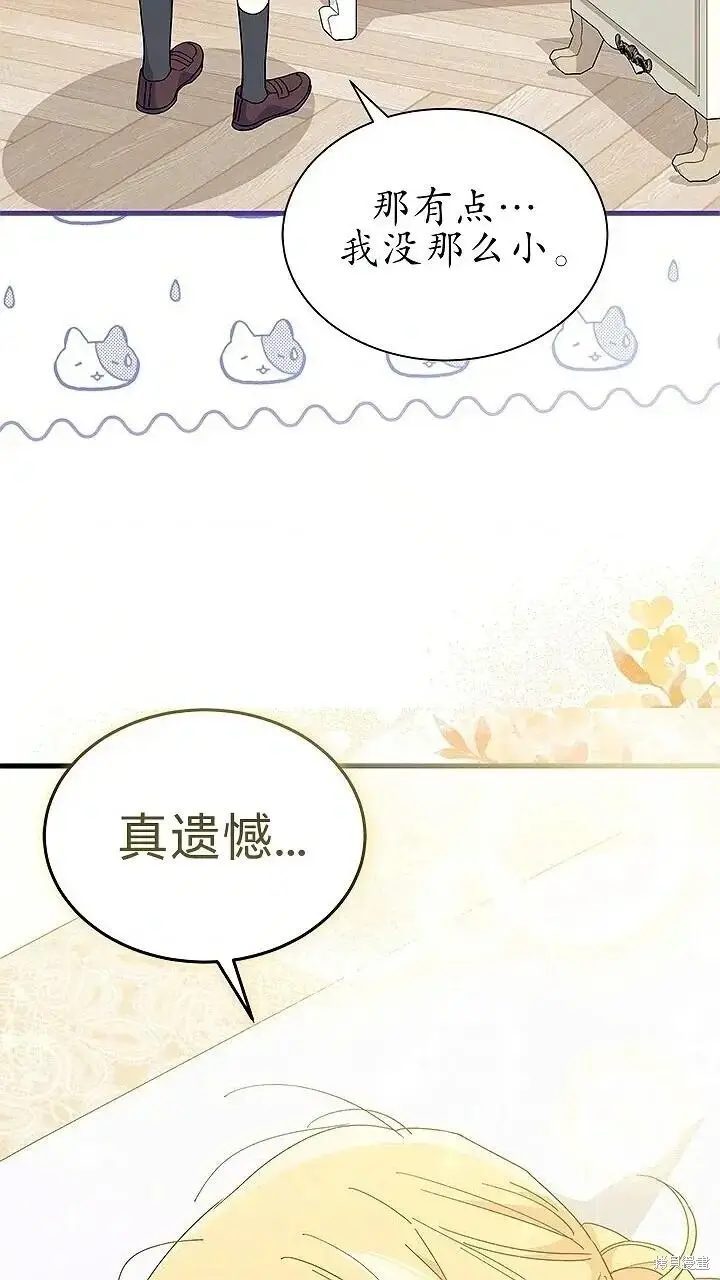 《谢绝当鹊桥》第80话图24