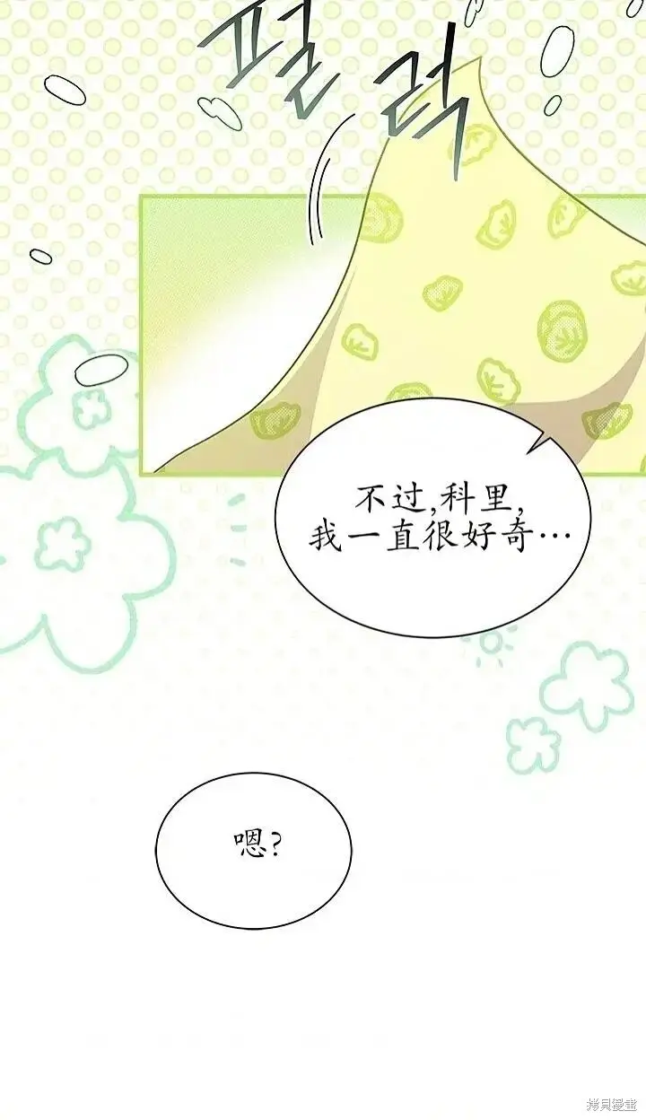 《谢绝当鹊桥》第80话图33