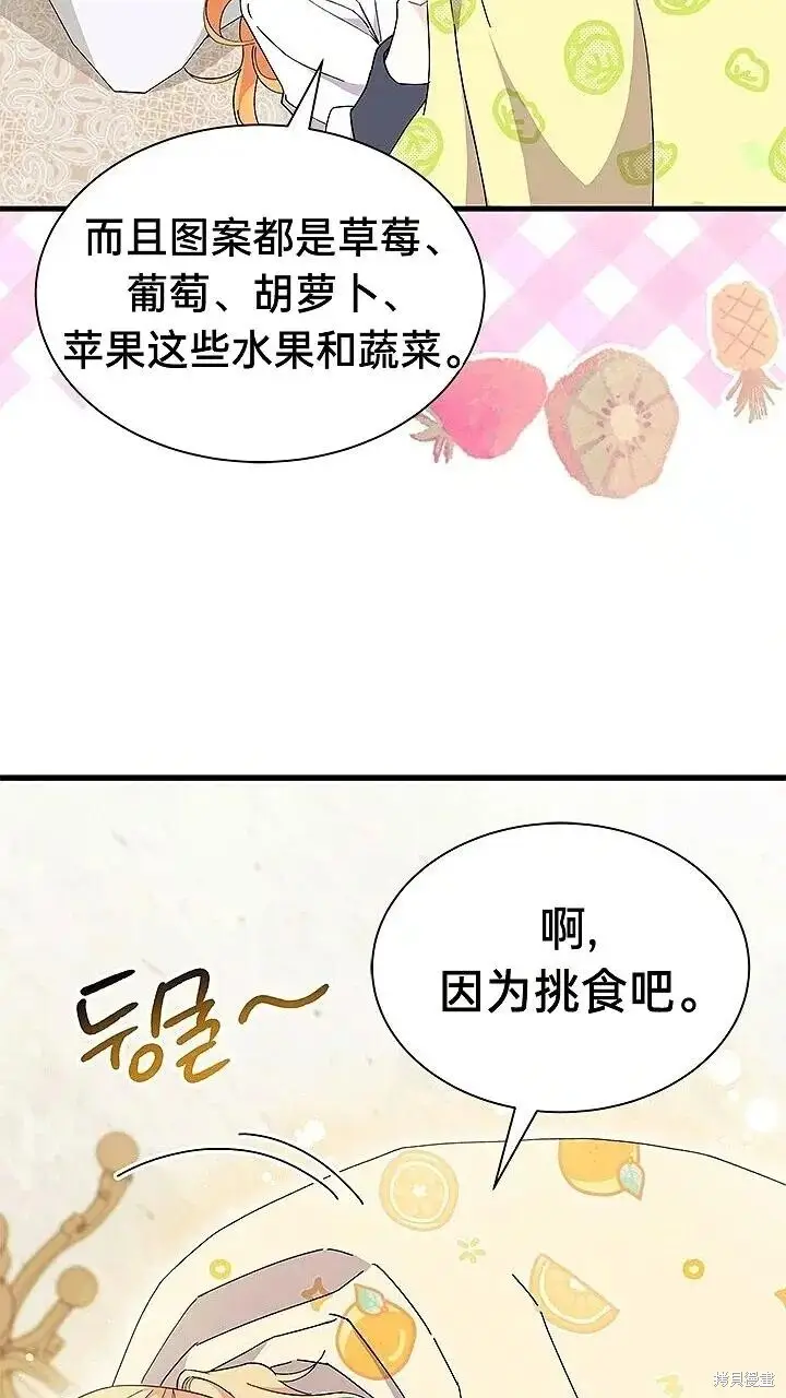 《谢绝当鹊桥》第80话图35