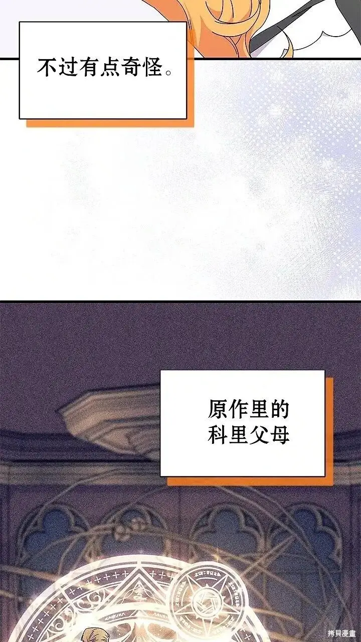 《谢绝当鹊桥》第80话图40