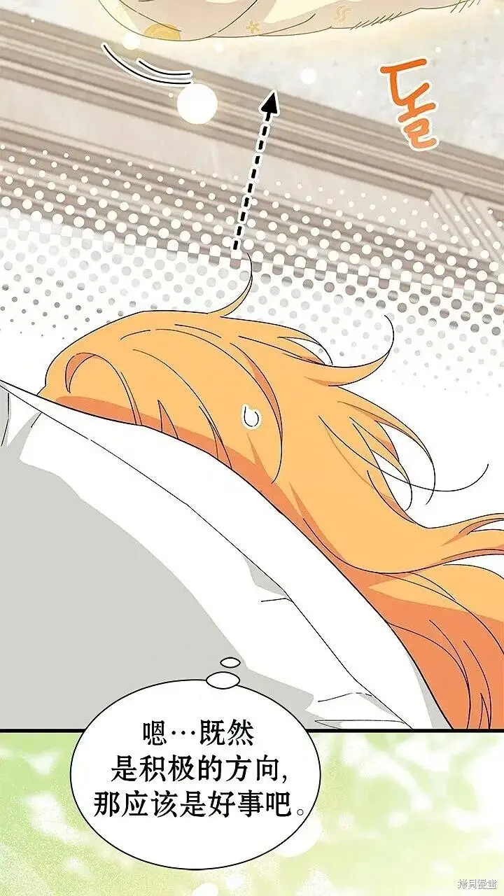 《谢绝当鹊桥》第80话图45