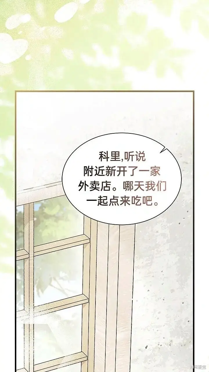 《谢绝当鹊桥》第80话图46