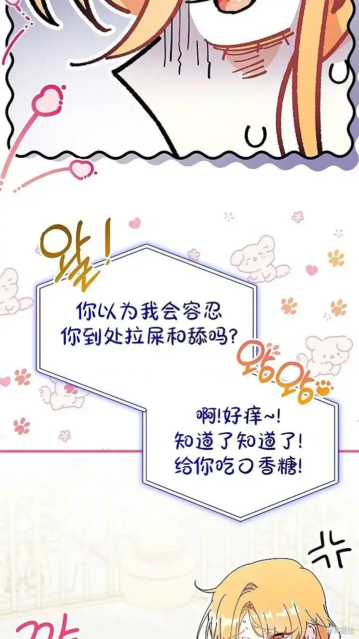 《谢绝当鹊桥》第80话图51