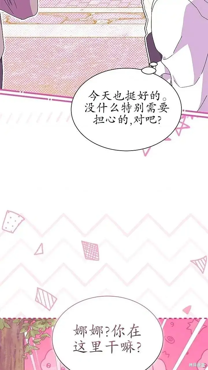 《谢绝当鹊桥》第80话图6